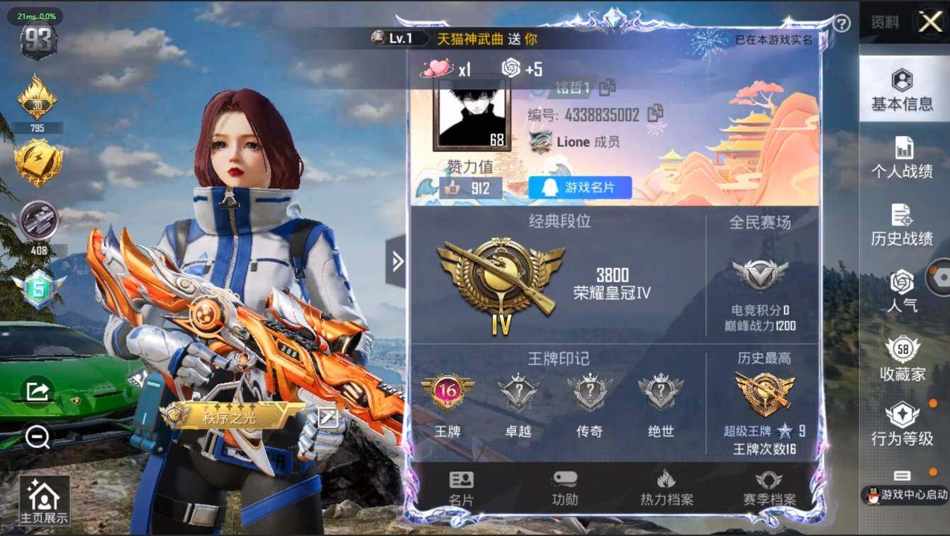HPLX3273942和平精英账号详情图3