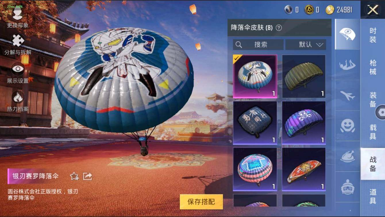 HPLX3273940和平精英账号详情图10 HPLX3273940和平精英账号详情图10