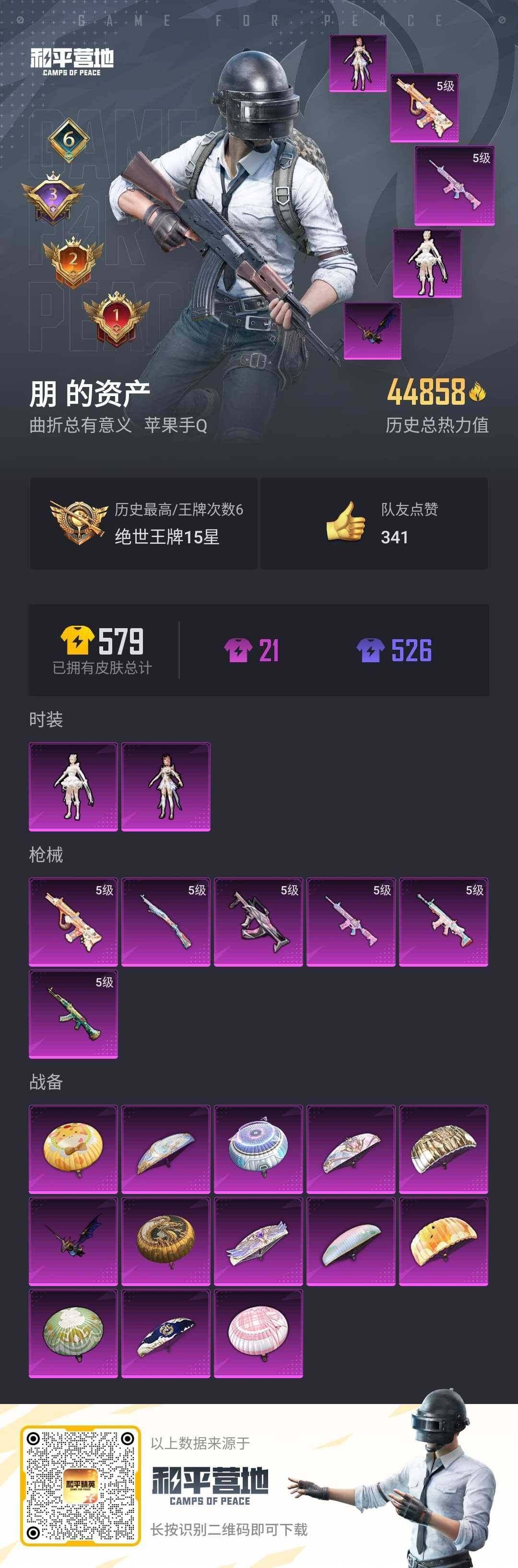 HPLX3273946和平精英账号详情图2 HPLX3273946和平精英账号详情图2