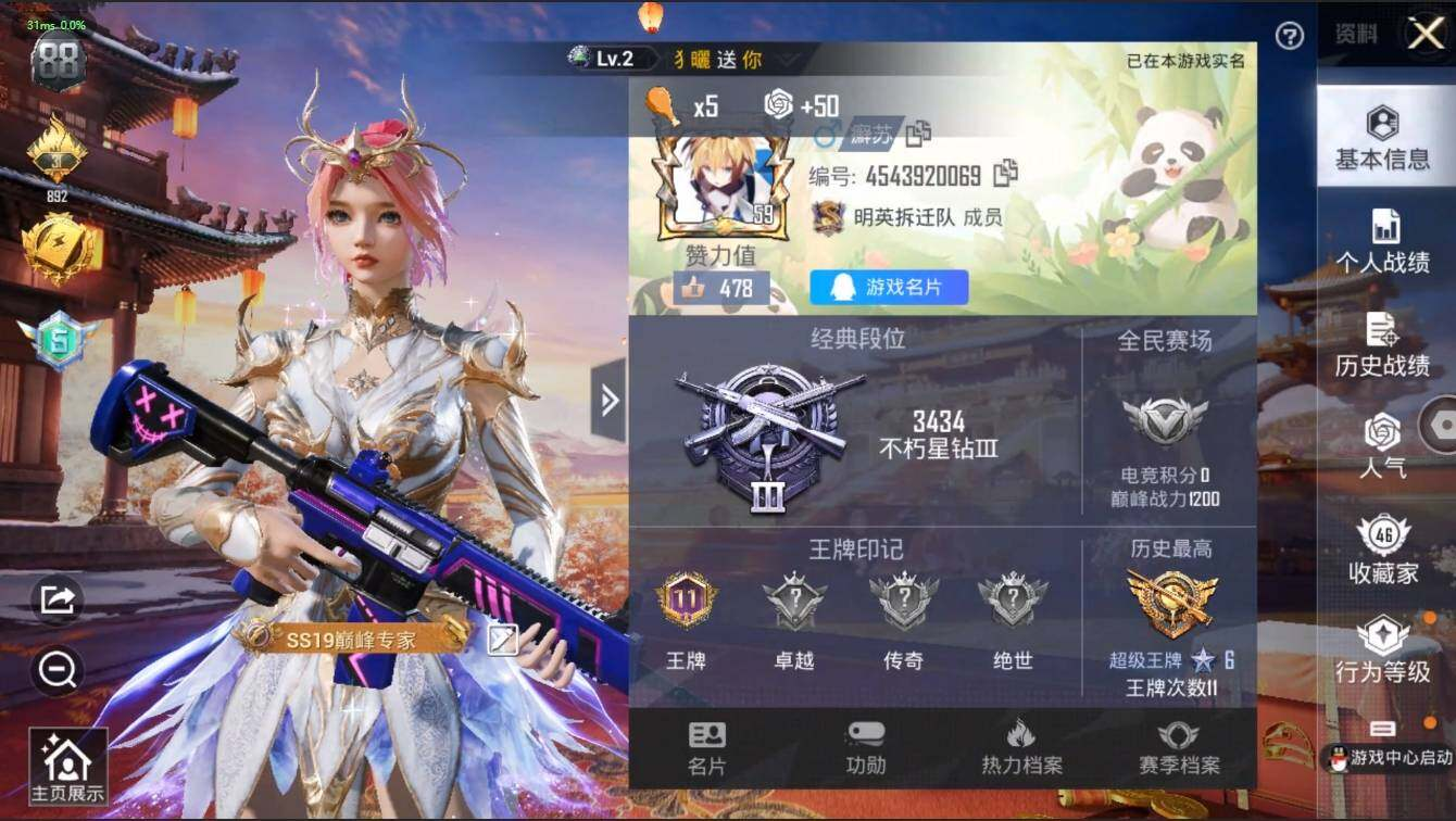HPLX3273947和平精英账号详情图3 HPLX3273947和平精英账号详情图3