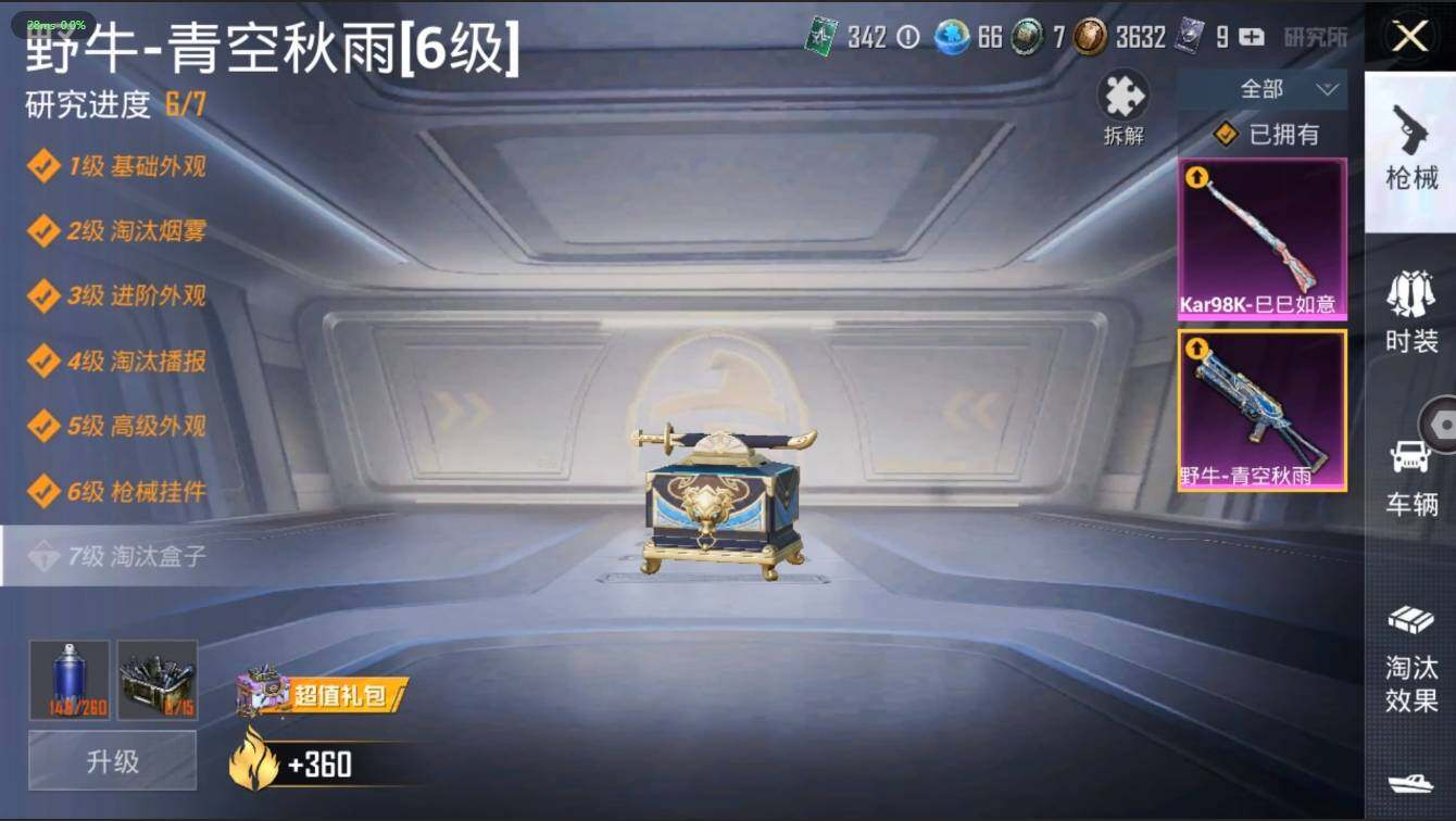 HPLX3273947和平精英账号详情图12 HPLX3273947和平精英账号详情图12