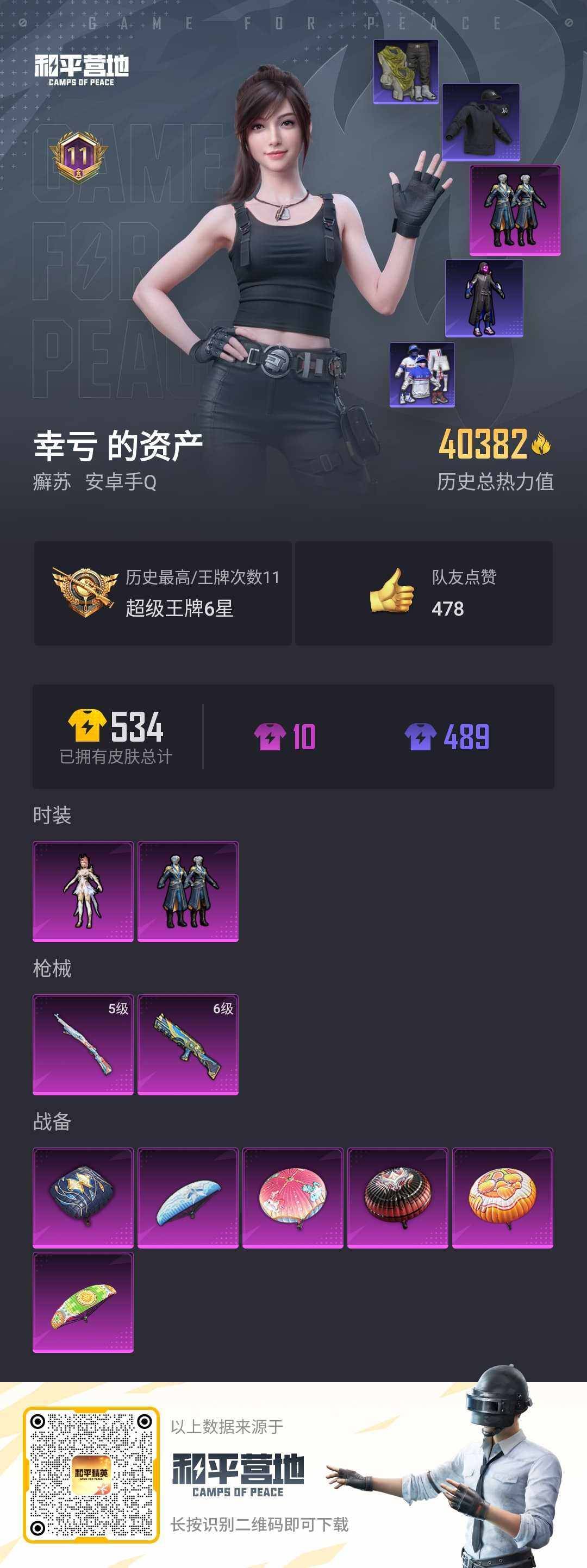 HPLX3273947和平精英账号详情图18 HPLX3273947和平精英账号详情图18
