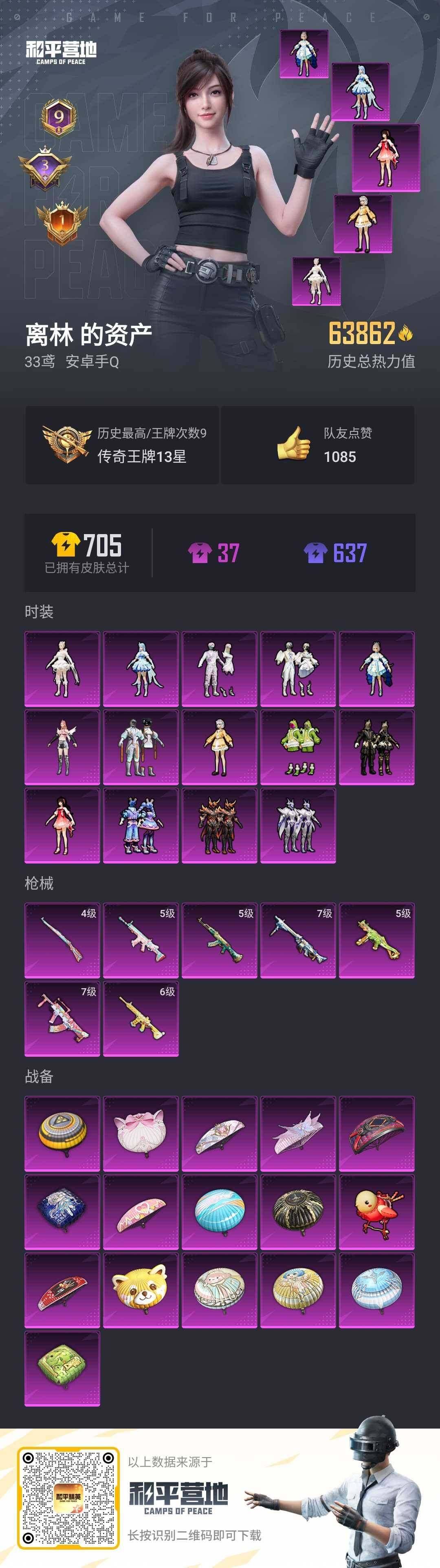 HPLX3273951和平精英账号详情图2 HPLX3273951和平精英账号详情图2