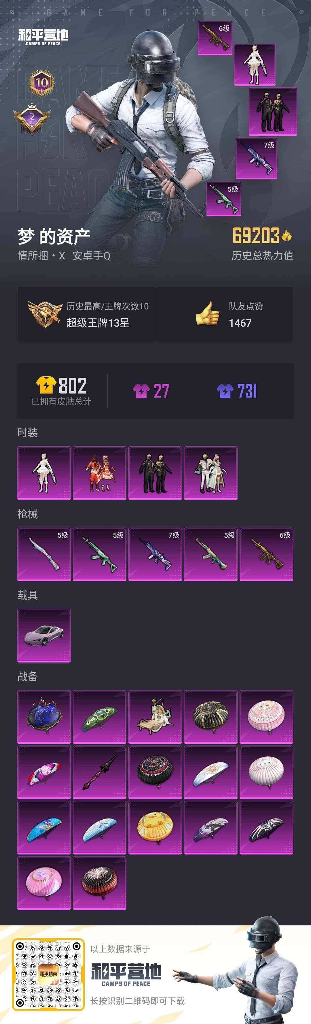 HPLX3273949和平精英账号详情图17 HPLX3273949和平精英账号详情图17
