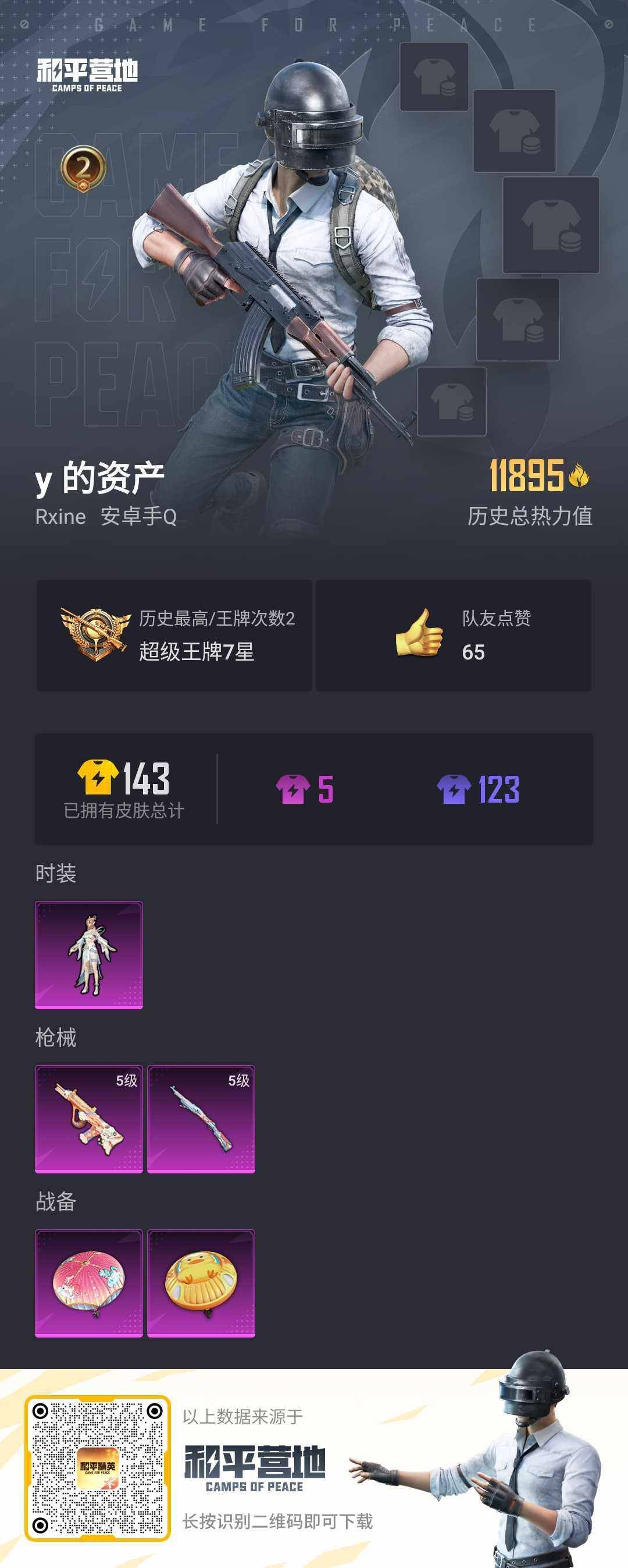 HPLX3273971和平精英账号详情图15 HPLX3273971和平精英账号详情图15