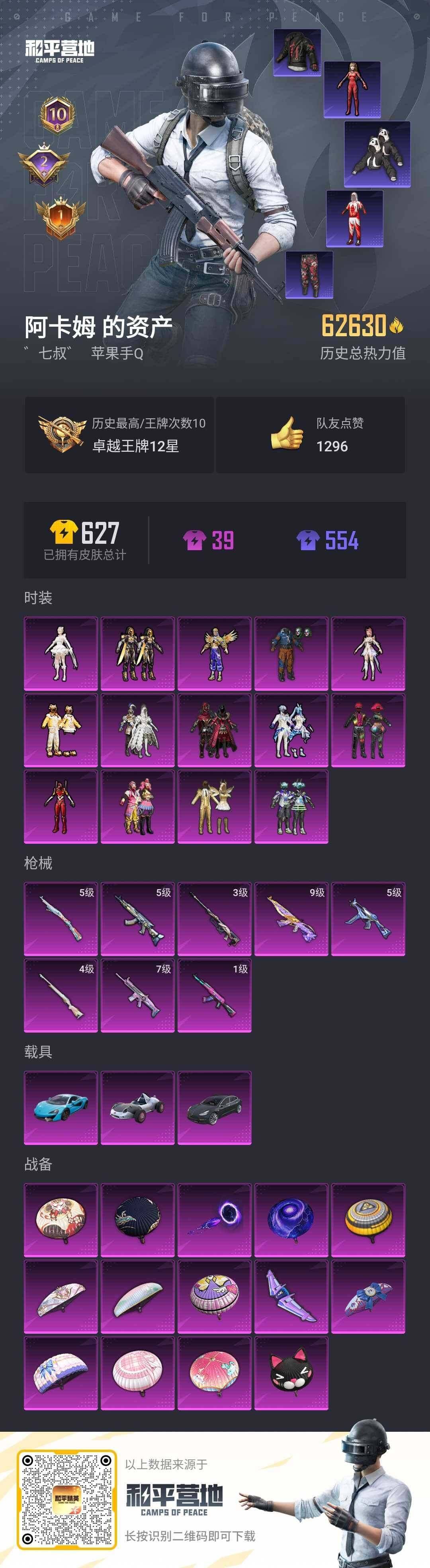 HPLX3273972和平精英账号详情图17 HPLX3273972和平精英账号详情图17