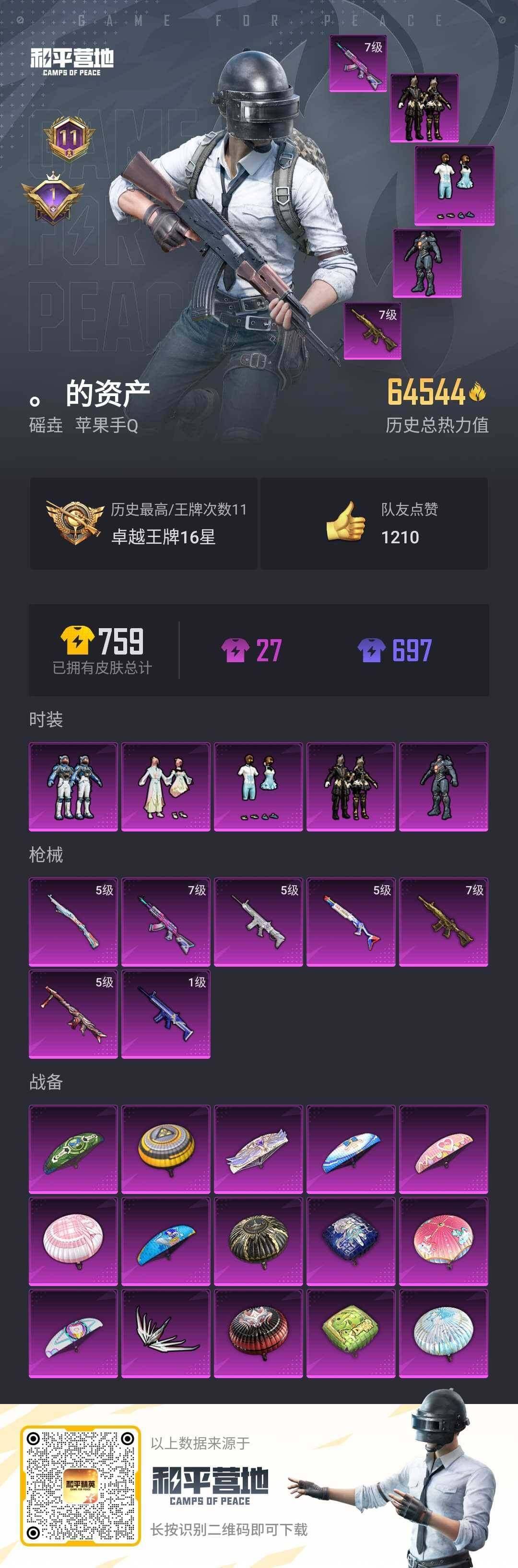 HPLX3273975和平精英账号详情图2 HPLX3273975和平精英账号详情图2
