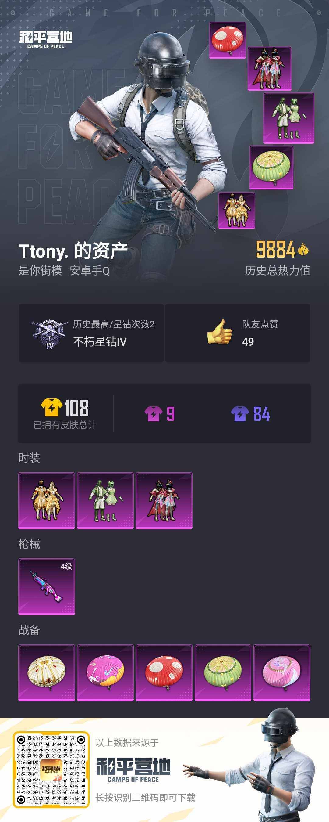 HPLX3273977和平精英账号详情图2 HPLX3273977和平精英账号详情图2
