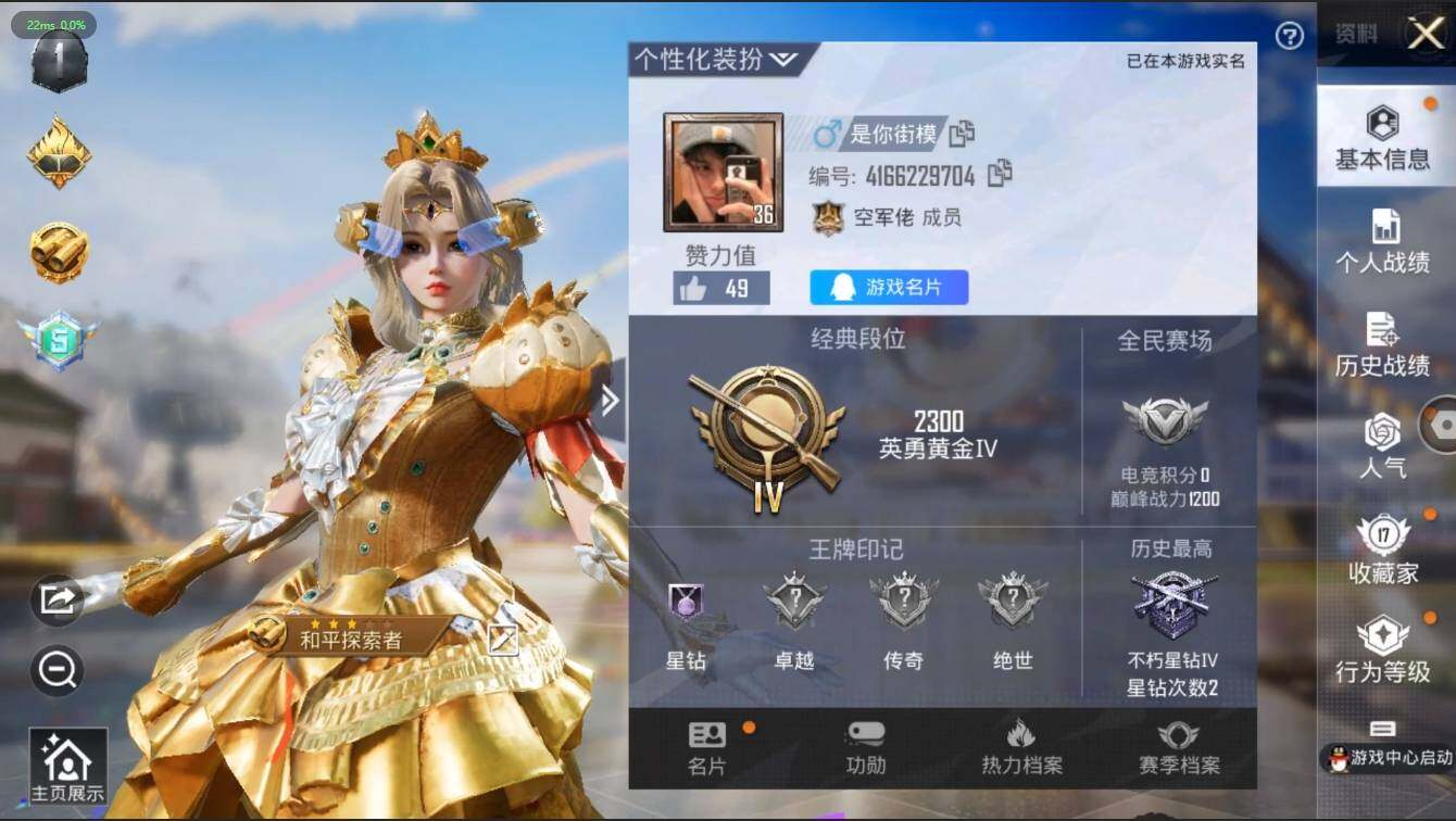 HPLX3273977和平精英账号详情图3 HPLX3273977和平精英账号详情图3