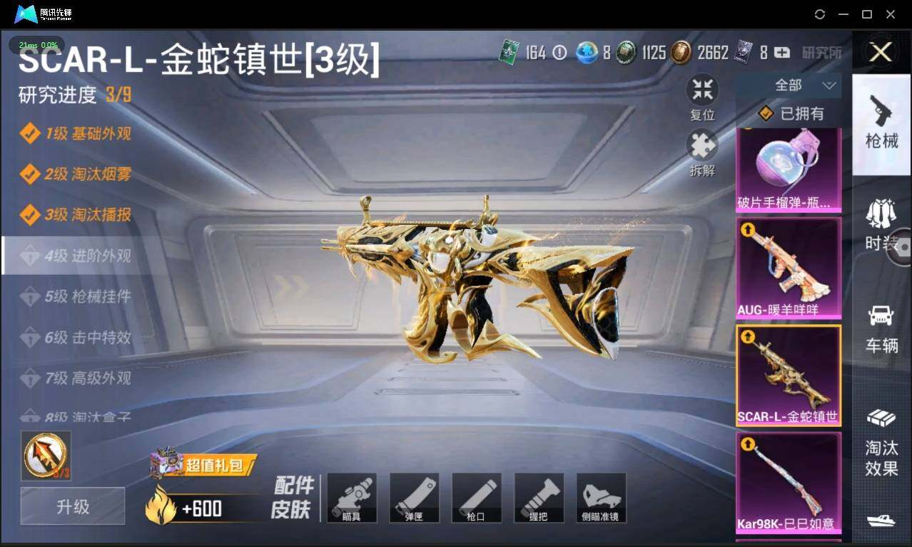 HPLX3273980和平精英账号详情图15 HPLX3273980和平精英账号详情图15