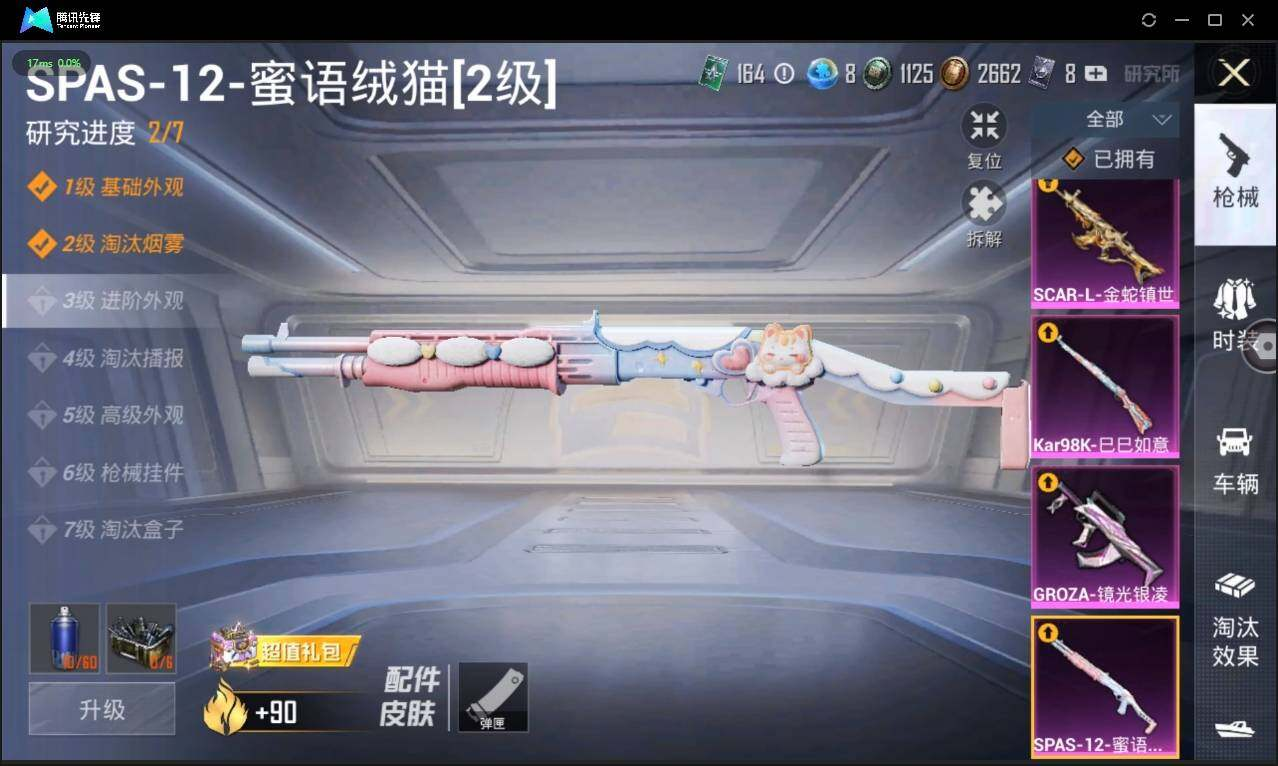 HPLX3273980和平精英账号详情图16 HPLX3273980和平精英账号详情图16