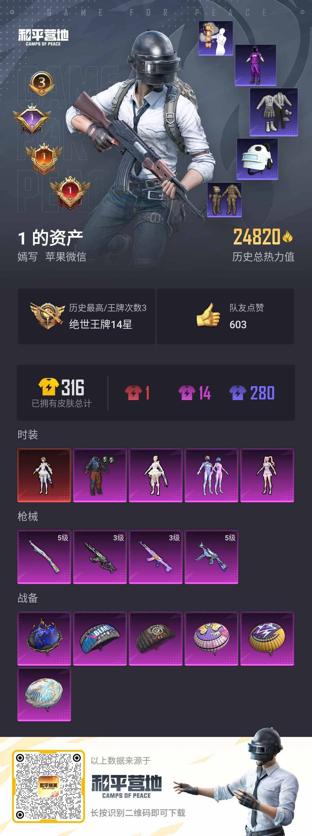 HPLX3273984和平精英账号详情图2 HPLX3273984和平精英账号详情图2