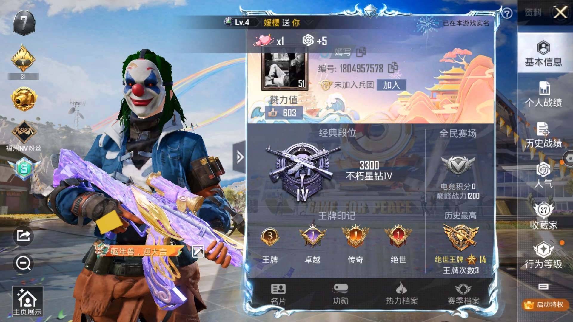 HPLX3273984和平精英账号详情图3 HPLX3273984和平精英账号详情图3
