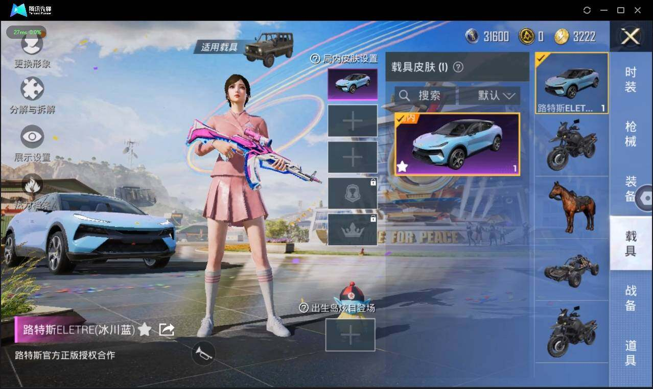 HPLX3273985和平精英账号详情图10 HPLX3273985和平精英账号详情图10