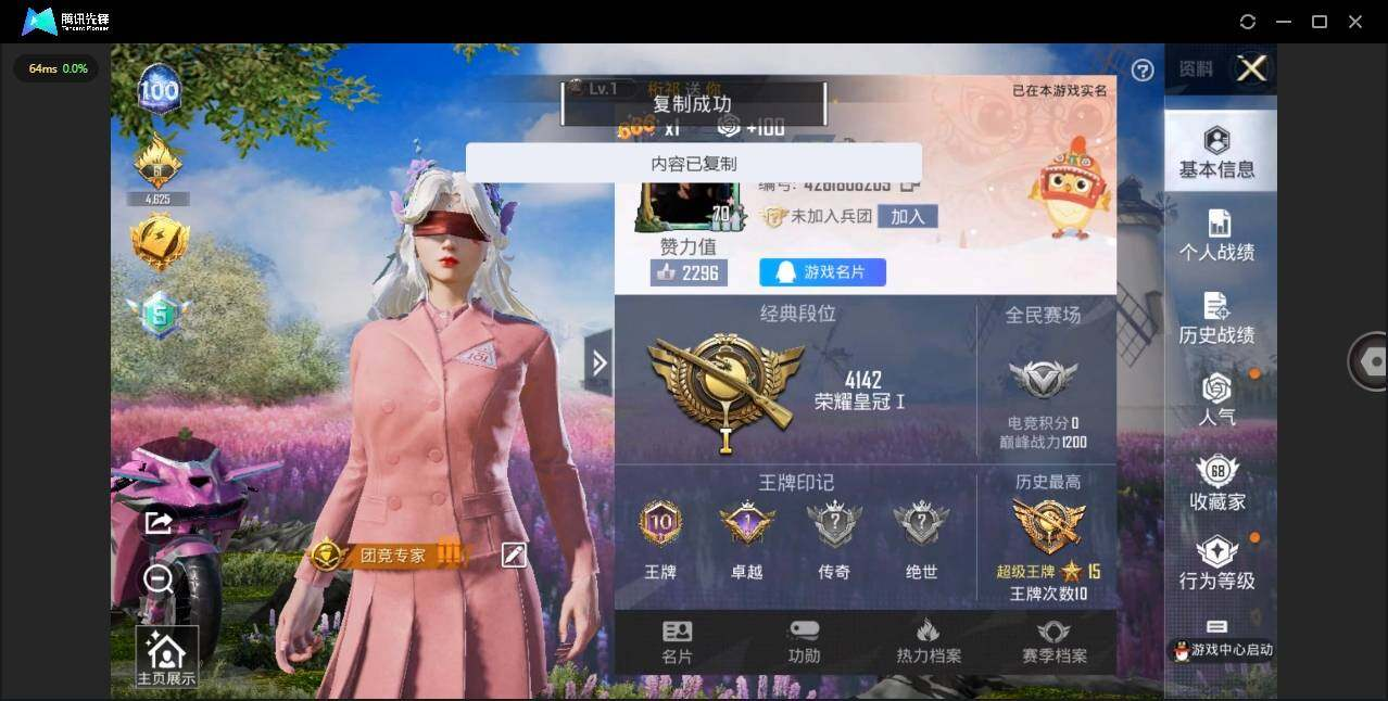 HPLX3273990和平精英账号详情图3 HPLX3273990和平精英账号详情图3