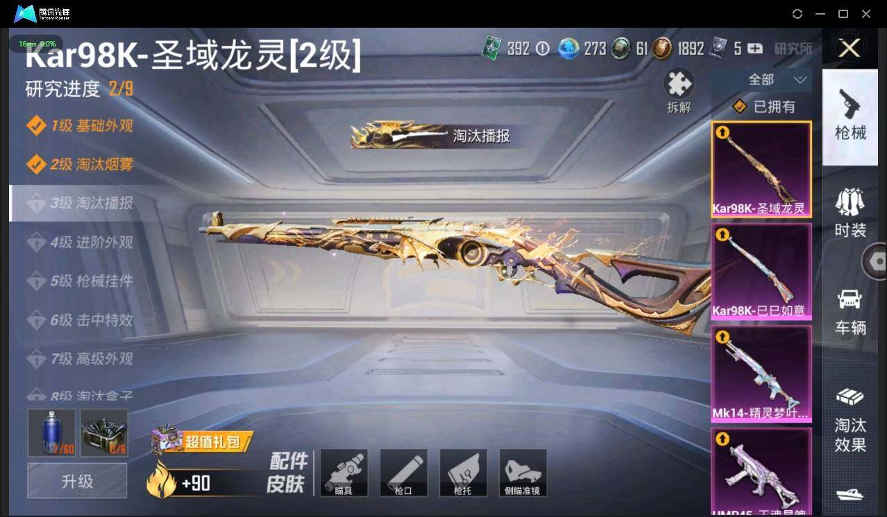 HPLX3273990和平精英账号详情图16 HPLX3273990和平精英账号详情图16