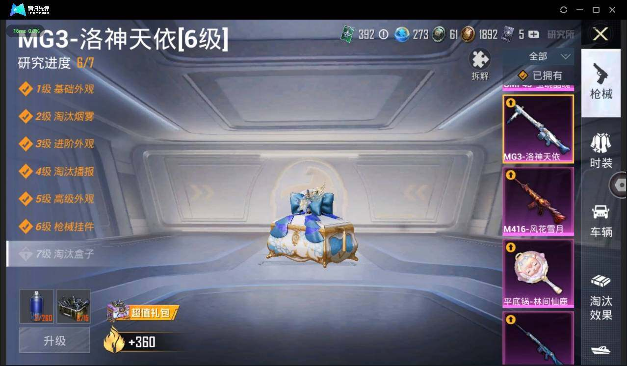 HPLX3273990和平精英账号详情图17 HPLX3273990和平精英账号详情图17