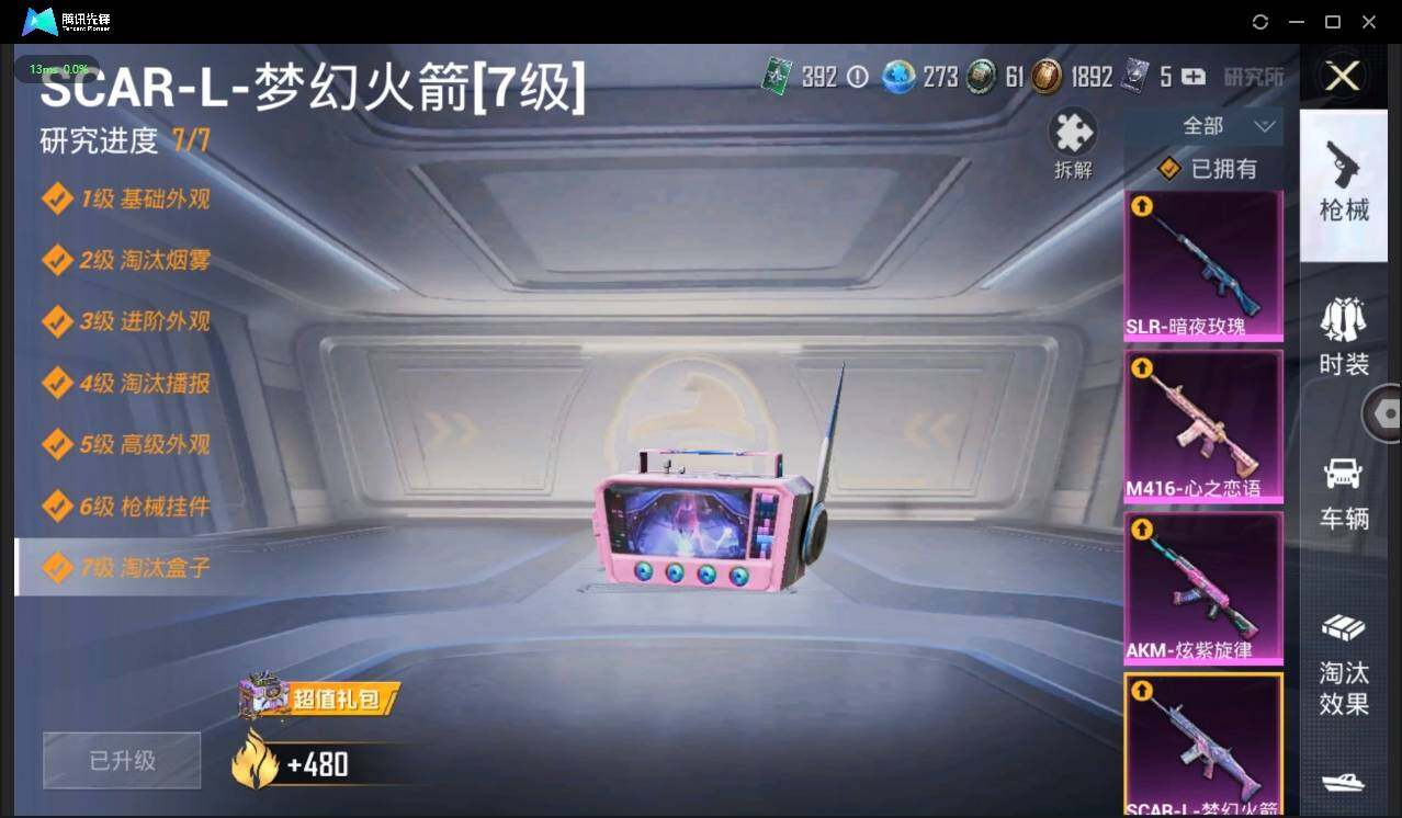 HPLX3273990和平精英账号详情图18 HPLX3273990和平精英账号详情图18