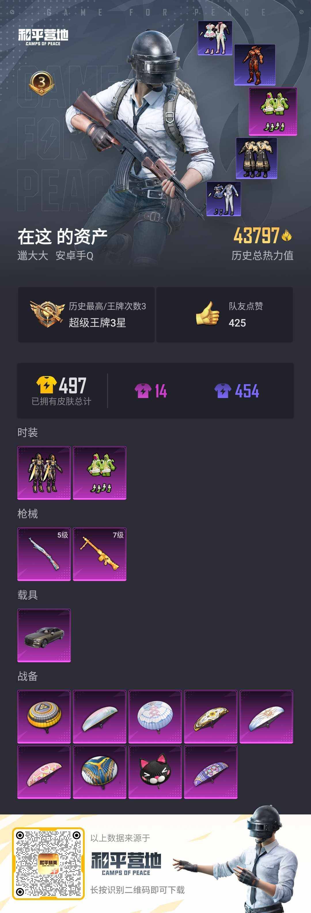HPLX3273996和平精英账号详情图2 HPLX3273996和平精英账号详情图2