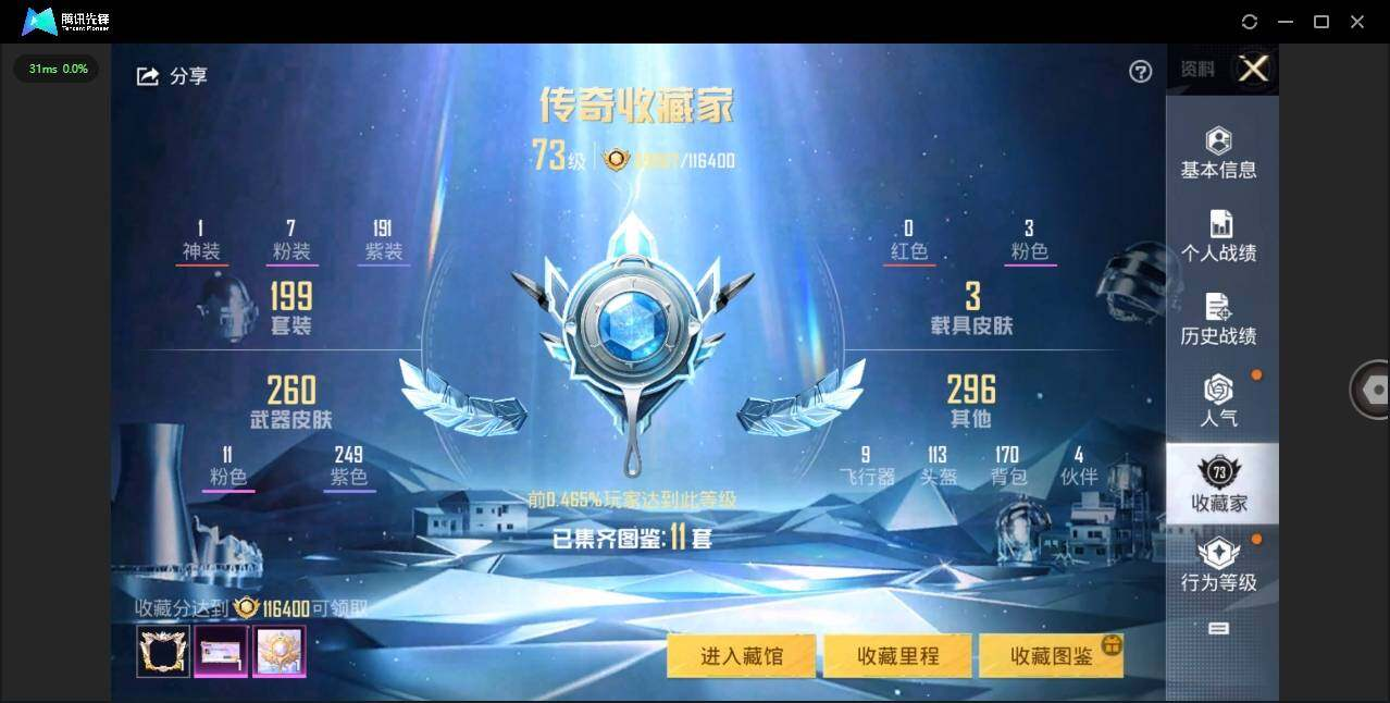 HPLX3273997和平精英账号详情图6 HPLX3273997和平精英账号详情图6