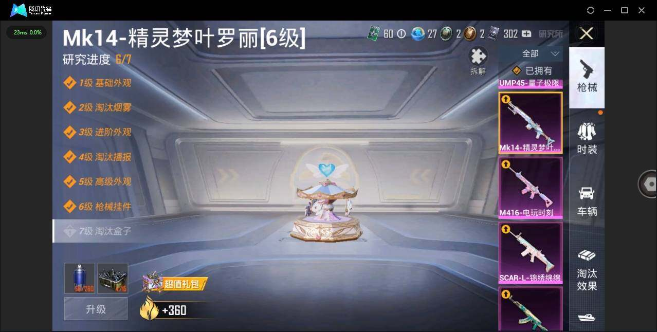 HPLX3273997和平精英账号详情图7 HPLX3273997和平精英账号详情图7
