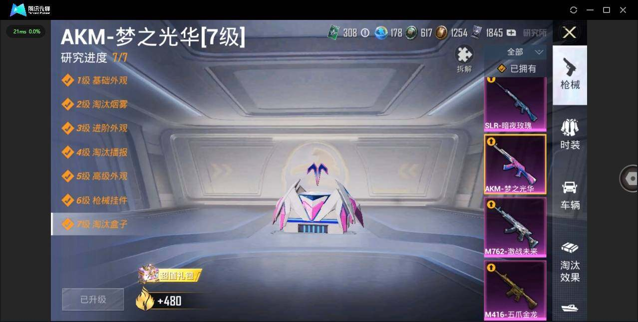 HPLX3274001和平精英账号详情图8 HPLX3274001和平精英账号详情图8