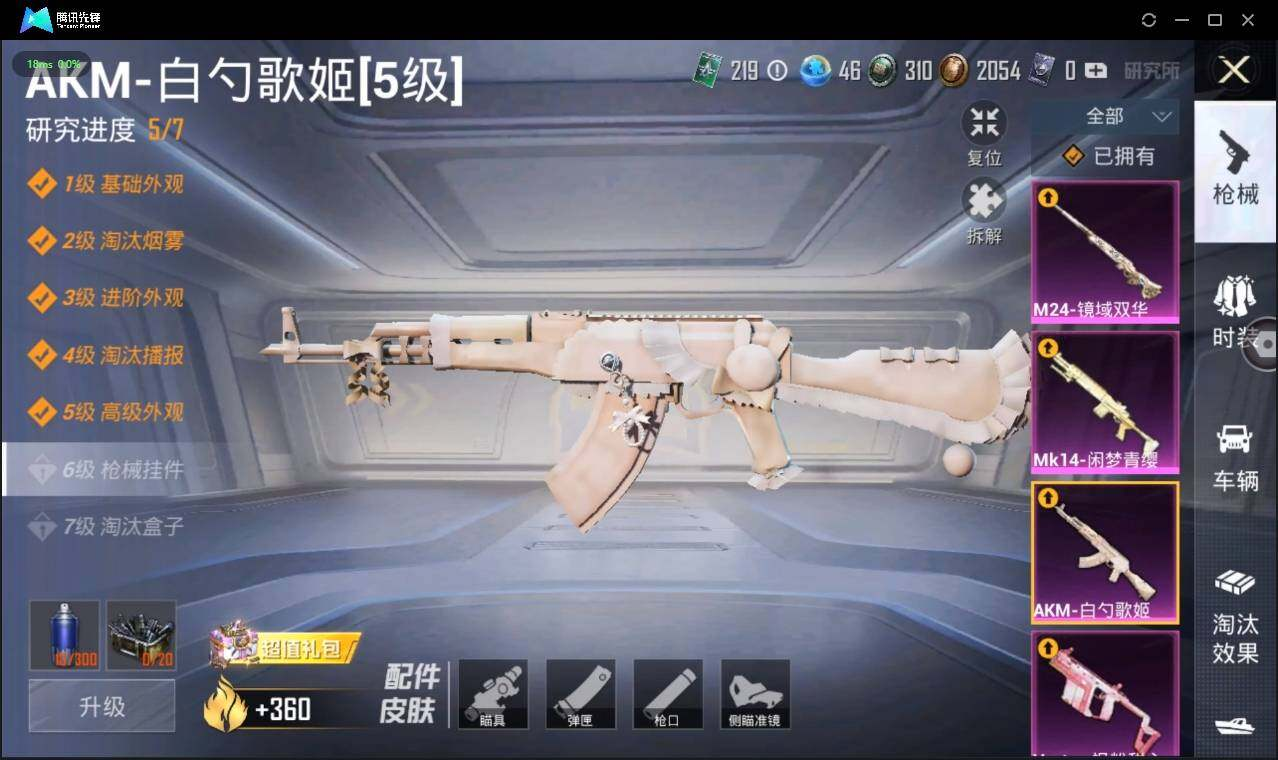 HPLX3274002和平精英账号详情图16 HPLX3274002和平精英账号详情图16