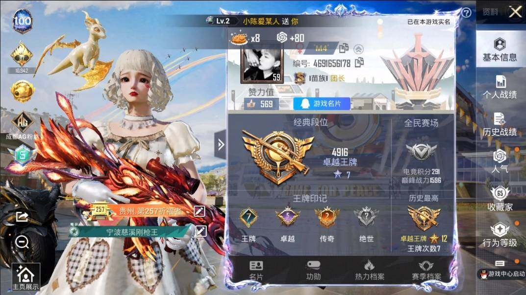 HPLX3274015和平精英账号详情图4 HPLX3274015和平精英账号详情图4