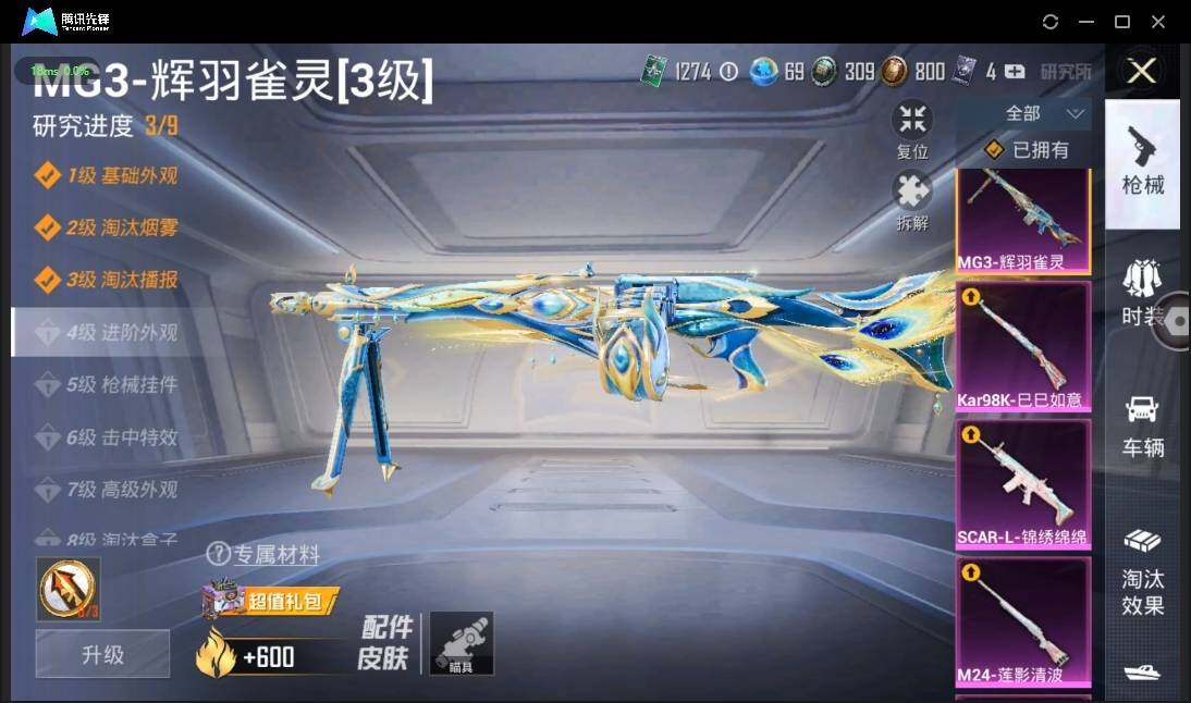 HPLX3274017和平精英账号详情图14 HPLX3274017和平精英账号详情图14