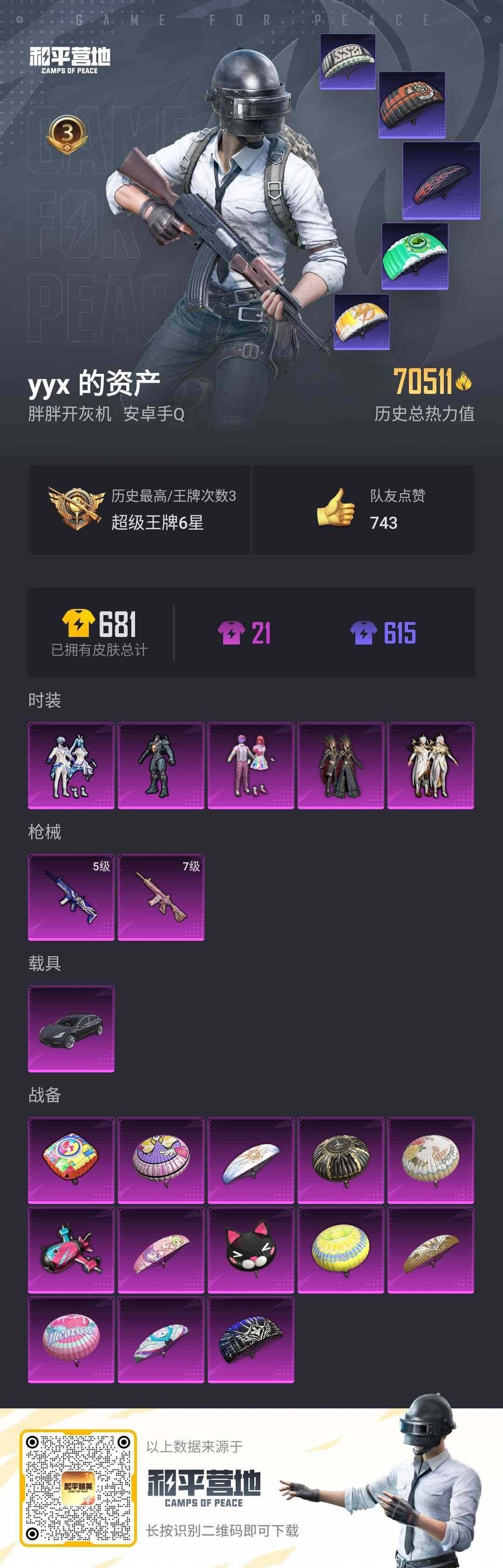 HPLX3274019和平精英账号详情图17 HPLX3274019和平精英账号详情图17