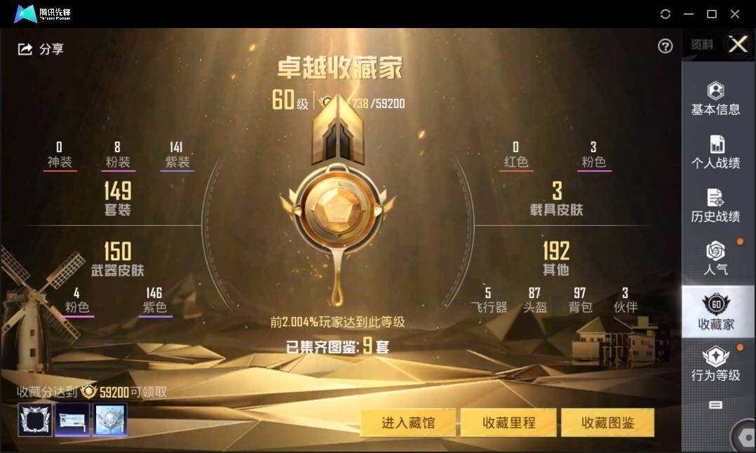 HPLX3274032和平精英账号详情图6 HPLX3274032和平精英账号详情图6