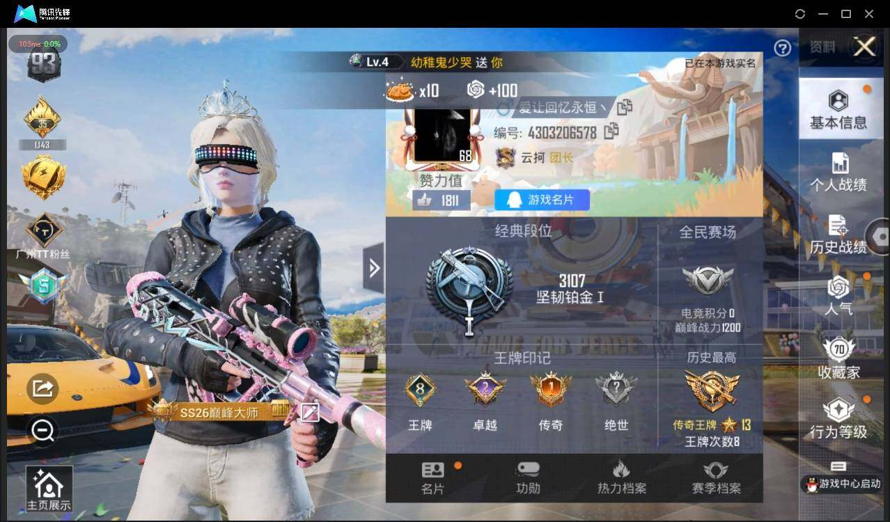 HPLX3274034和平精英账号详情图3 HPLX3274034和平精英账号详情图3
