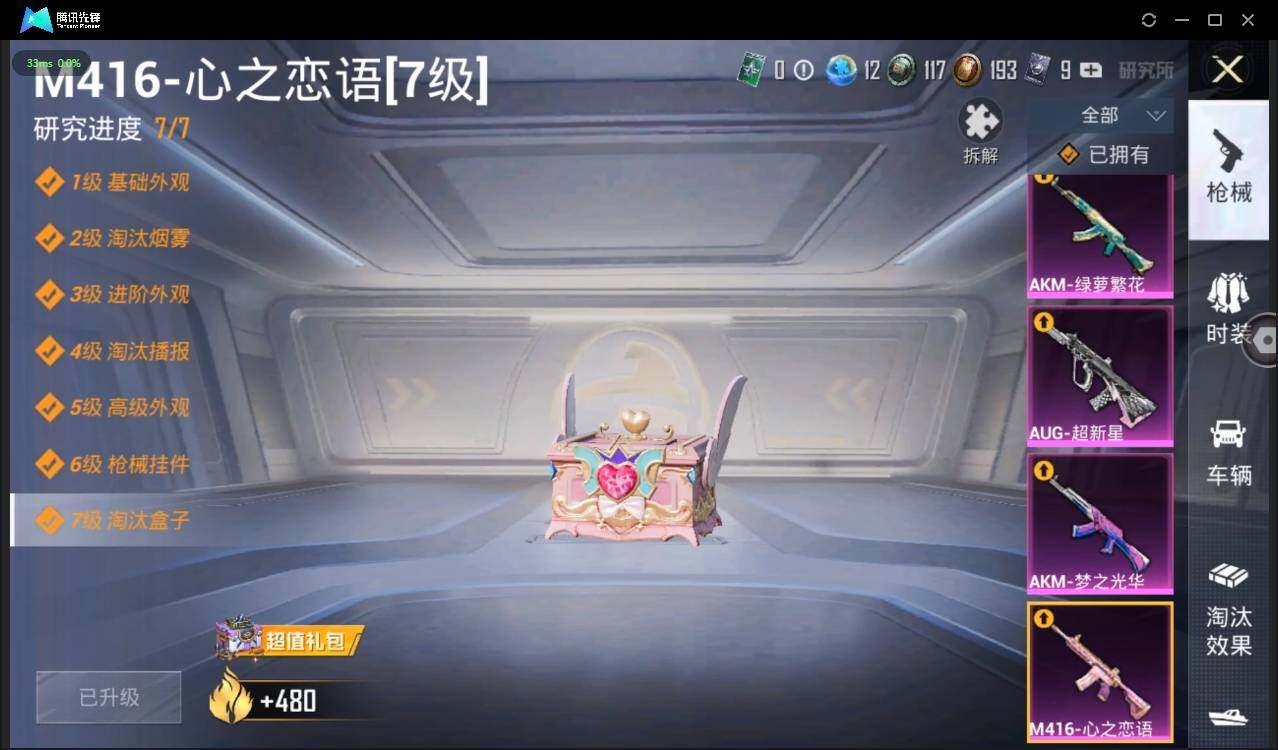 HPLX3274034和平精英账号详情图15 HPLX3274034和平精英账号详情图15