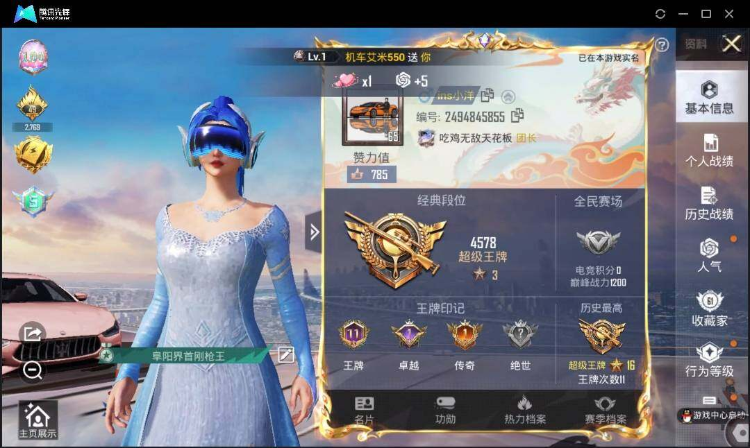 HPLX3274041和平精英账号详情图3 HPLX3274041和平精英账号详情图3