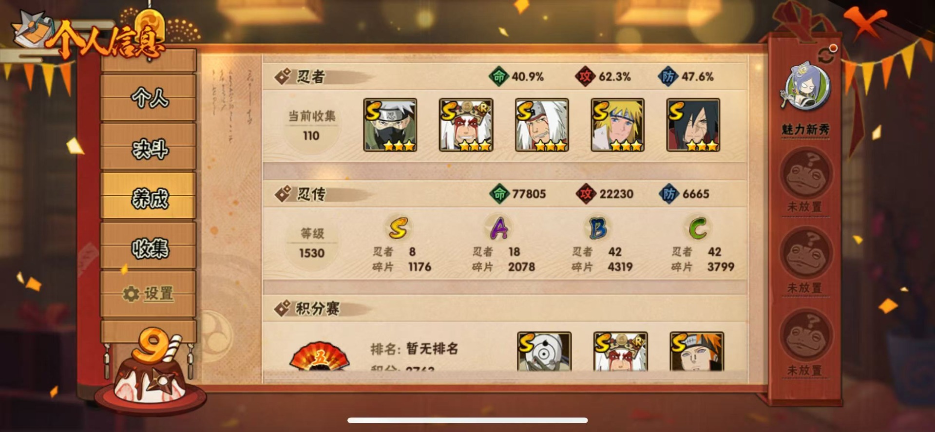 [9472496]V8 8S忍 570.2W战力 可二次 可修改实名 S级忍者：艾「忍界大战」,宇智波斑「秽土转生·解」,自来也 「舞之豪杰」,旗木卡卡西「须佐能乎」,自来也 「传说中的三忍」,“宇
