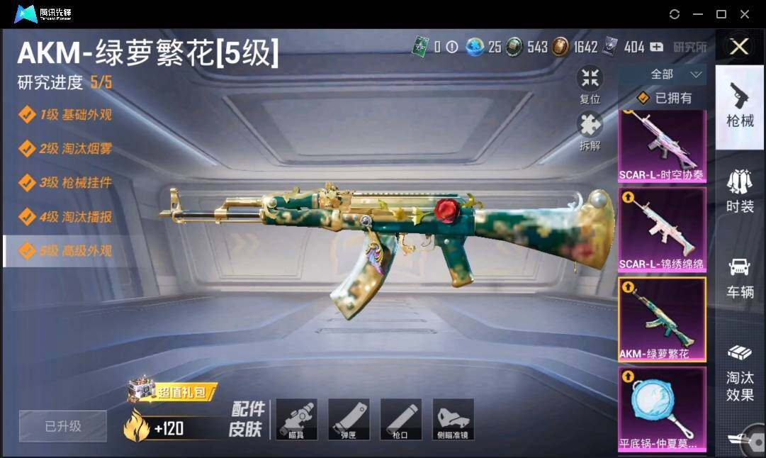HPLX3274056和平精英账号详情图15