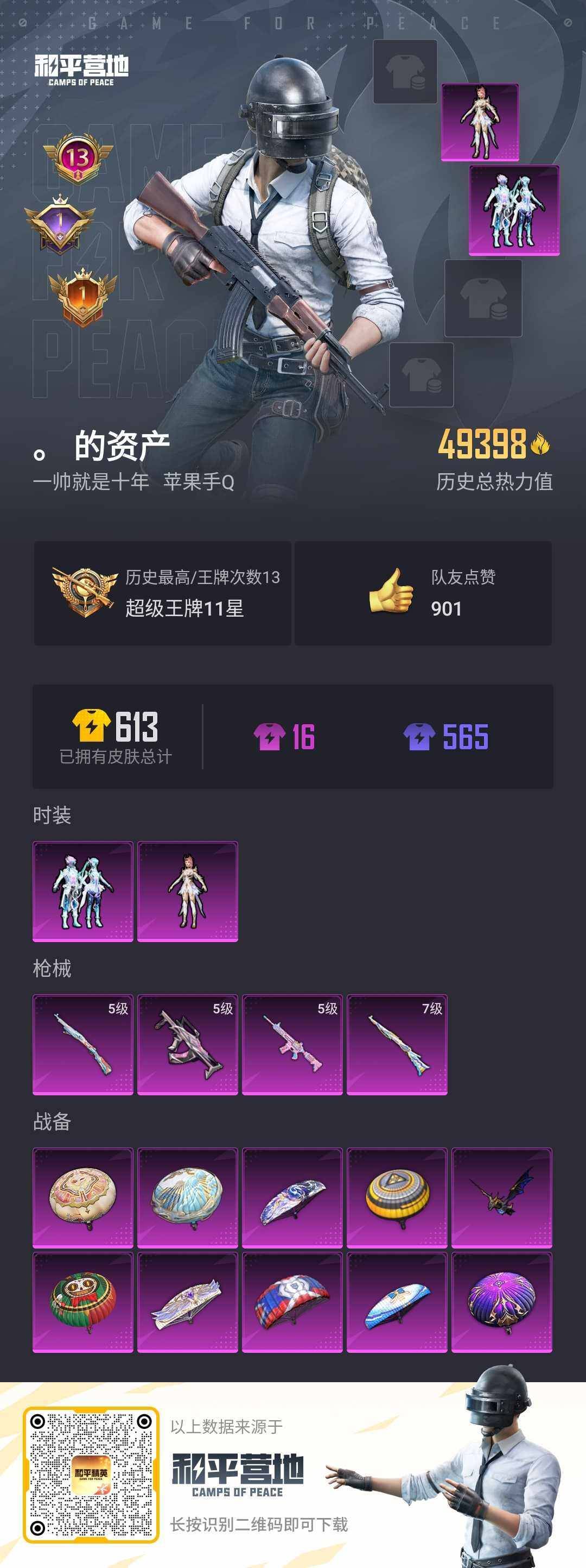 HPLX3274063和平精英账号详情图3 HPLX3274063和平精英账号详情图3
