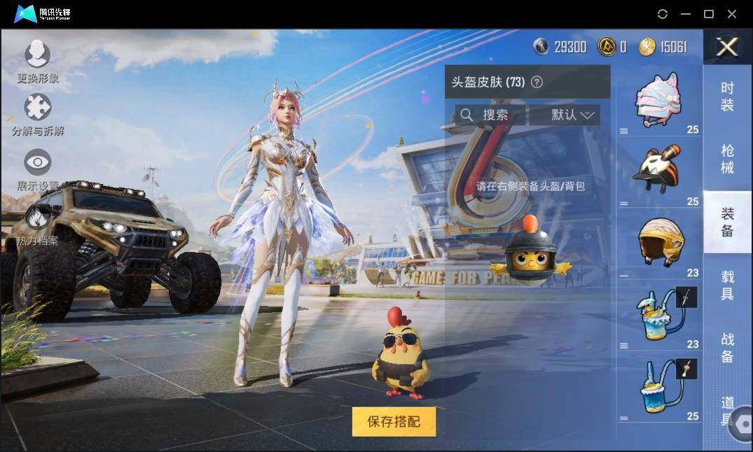 HPLX3274063和平精英账号详情图10 HPLX3274063和平精英账号详情图10