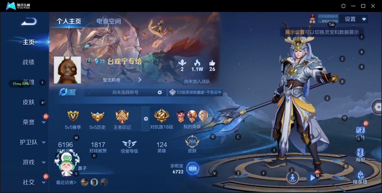WZQM3180700王者荣耀账号详情图2 WZQM3180700王者荣耀账号详情图2