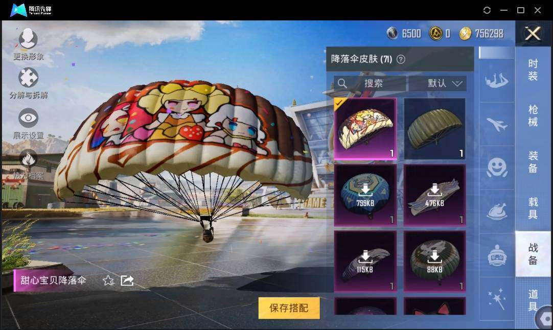 HPLX3274070和平精英账号详情图10 HPLX3274070和平精英账号详情图10