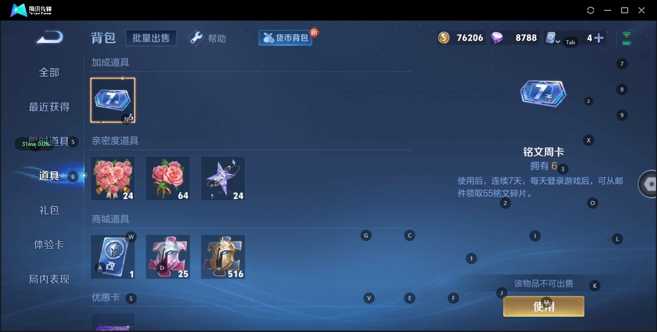 WZQM3180700王者荣耀账号详情图11 WZQM3180700王者荣耀账号详情图11