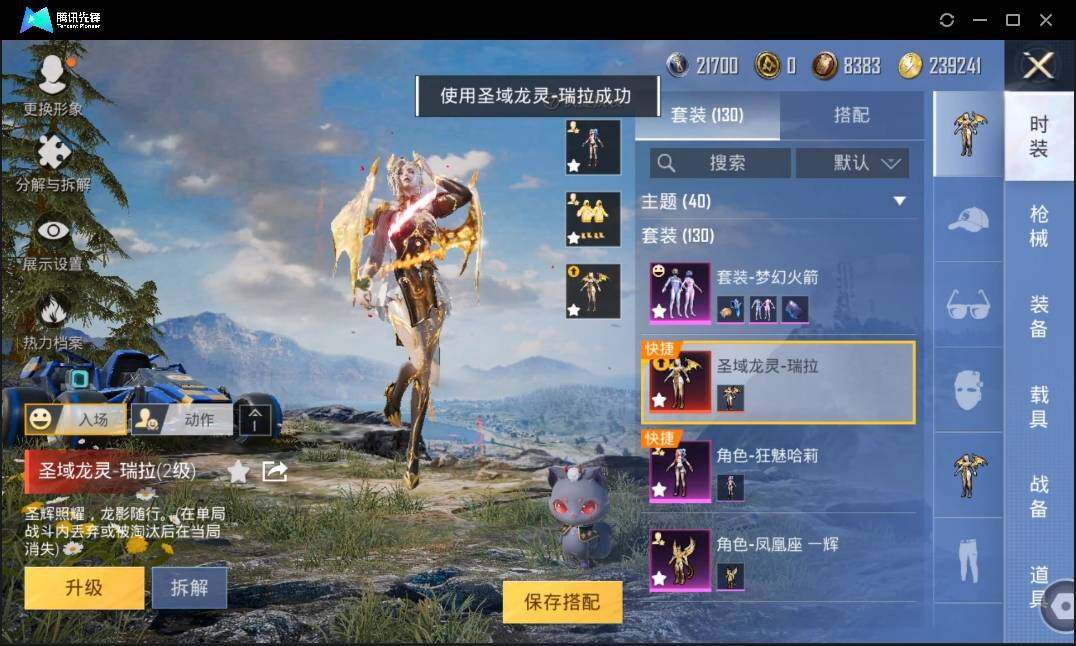 HPLX3274071和平精英账号详情图9 HPLX3274071和平精英账号详情图9