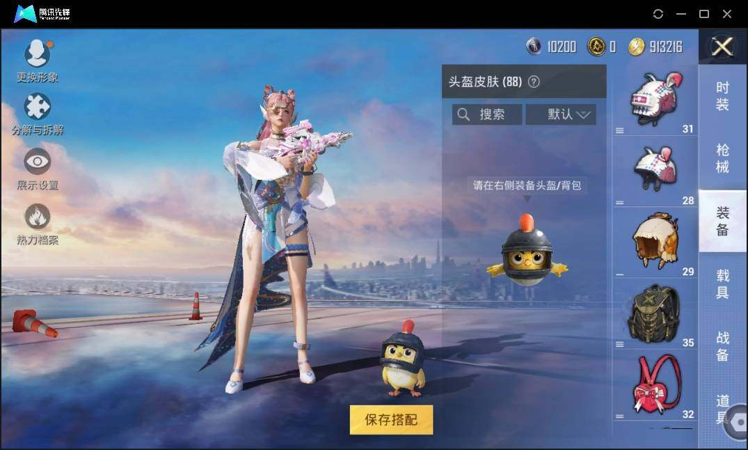 HPLX3274083和平精英账号详情图10 HPLX3274083和平精英账号详情图10