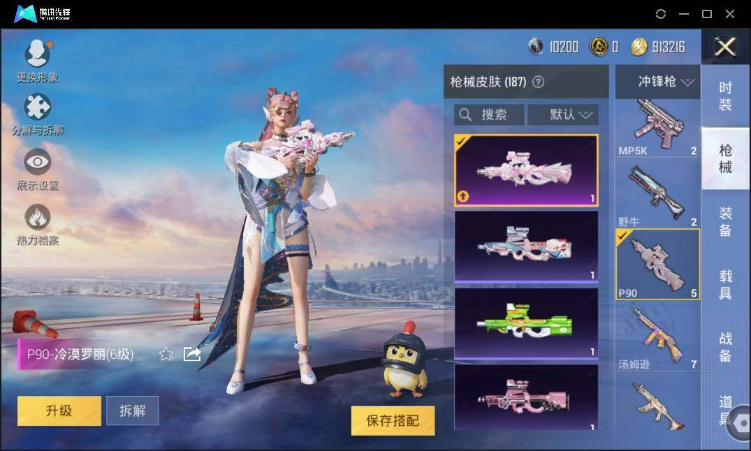 HPLX3274083和平精英账号详情图9 HPLX3274083和平精英账号详情图9