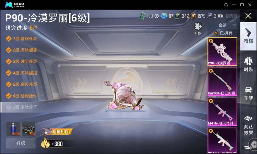 HPLX3274083和平精英账号详情图14 HPLX3274083和平精英账号详情图14