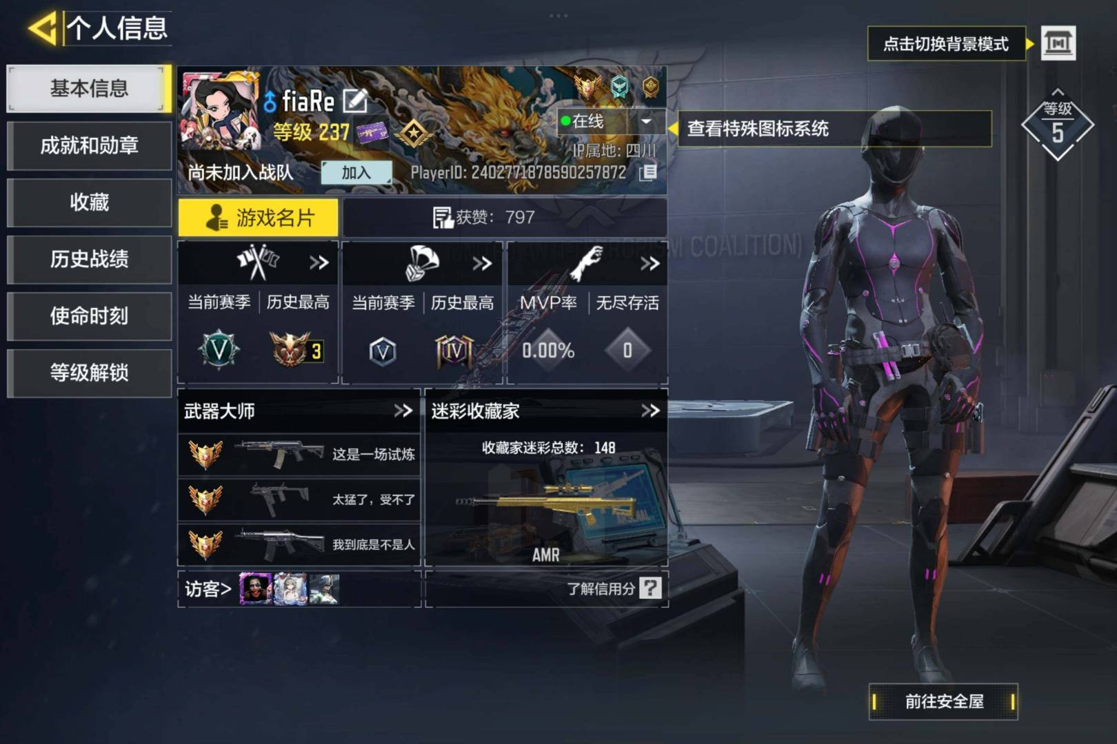 安卓手q-可二次-神话武器-3  典藏武器...