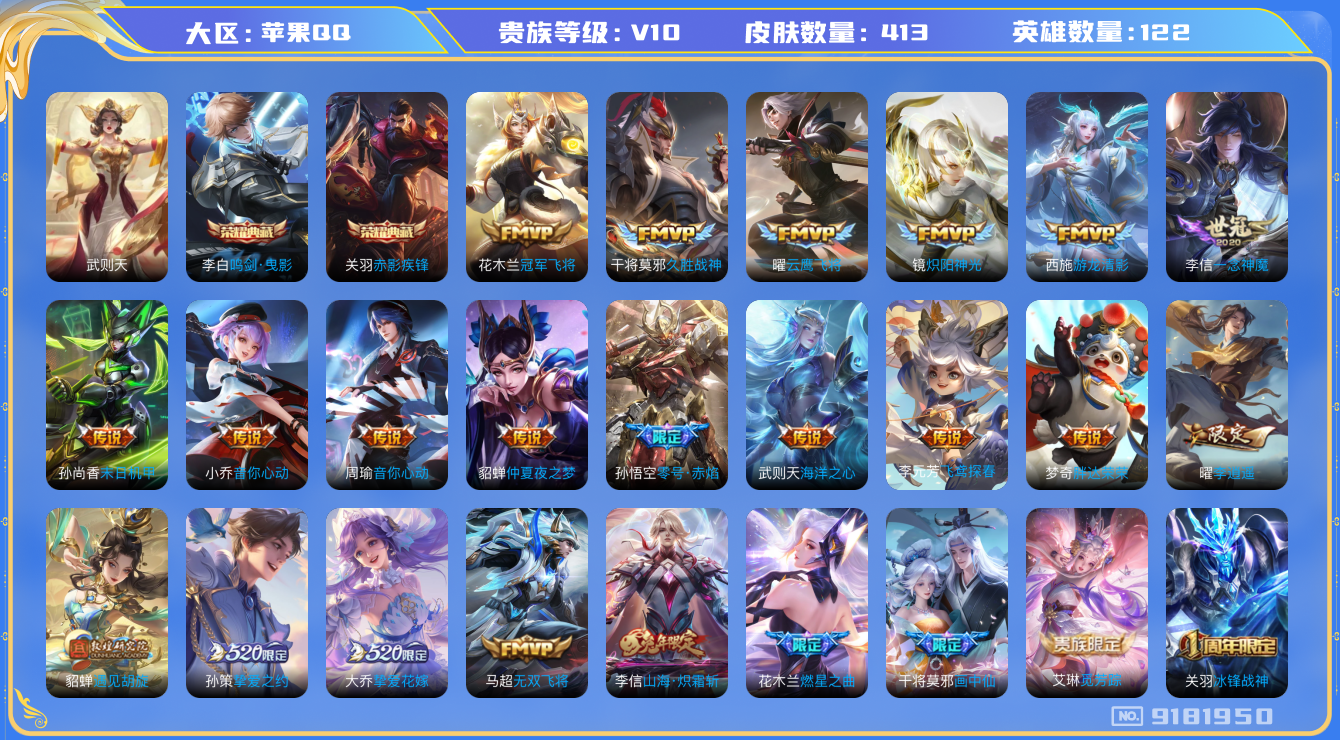 WZLX3180867王者荣耀账号详情图9 WZLX3180867王者荣耀账号详情图9