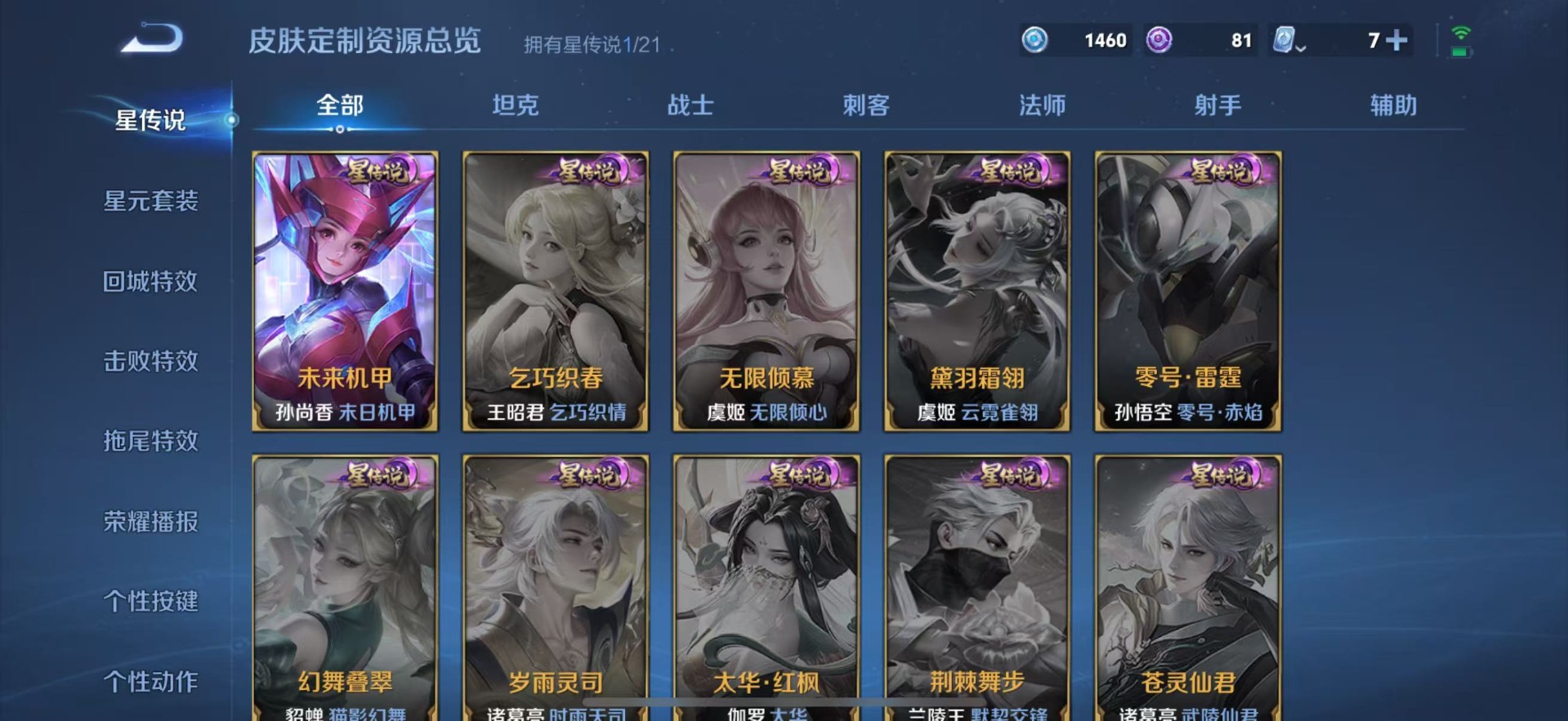 WZQM3180881王者荣耀账号详情图6 WZQM3180881王者荣耀账号详情图6