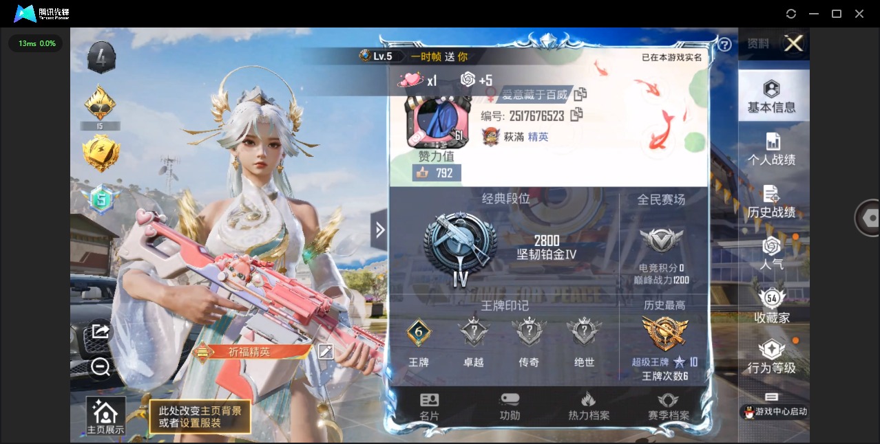 HPQM3274198和平精英账号详情图3 HPQM3274198和平精英账号详情图3