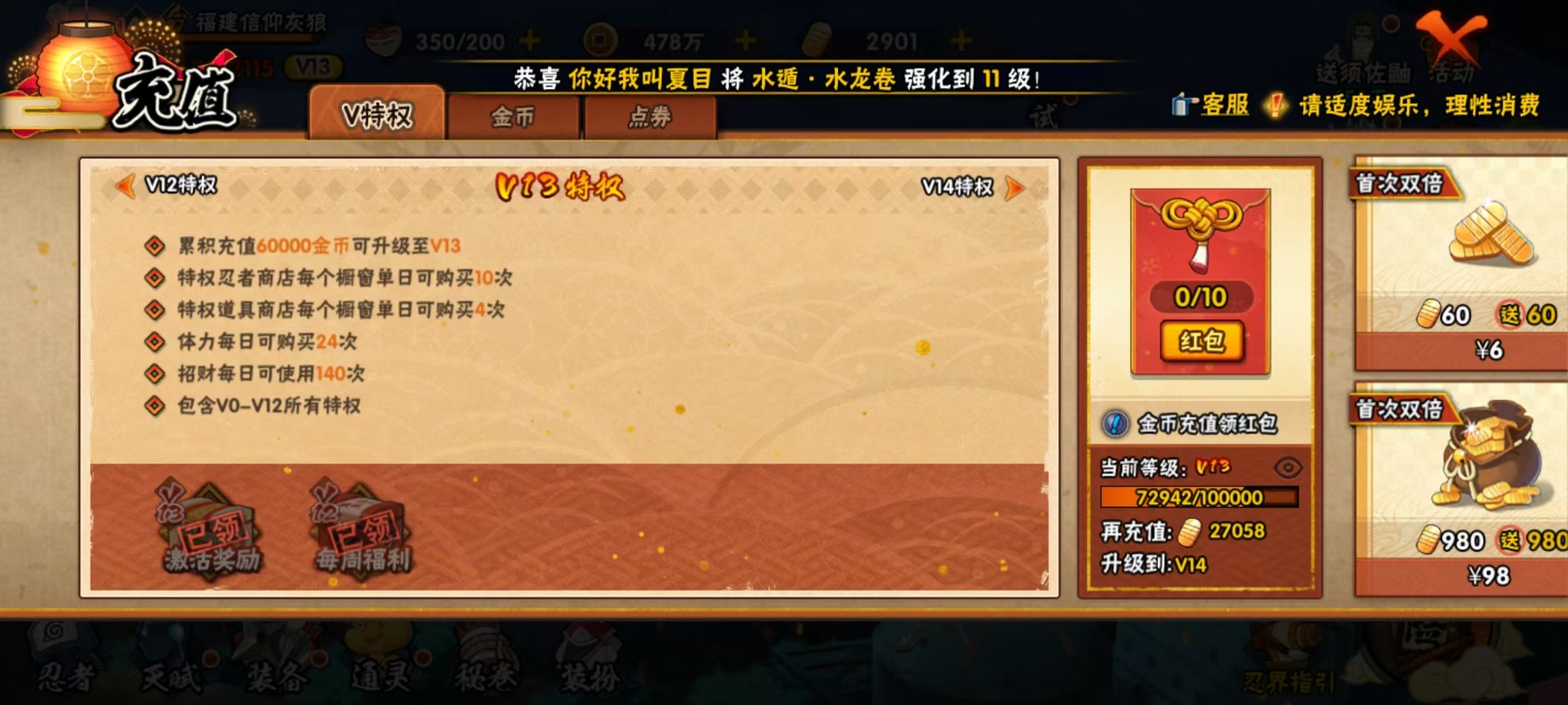 [9475871]V13 17S忍 951.2W战力 可二次 S级忍者：宇智波佐助「永恒万花筒」,神秘面具男 「红夜之刃」,自来也 「舞之豪杰」,自来也 「传说中的三忍」,纲手「百豪」,波风水门「秽